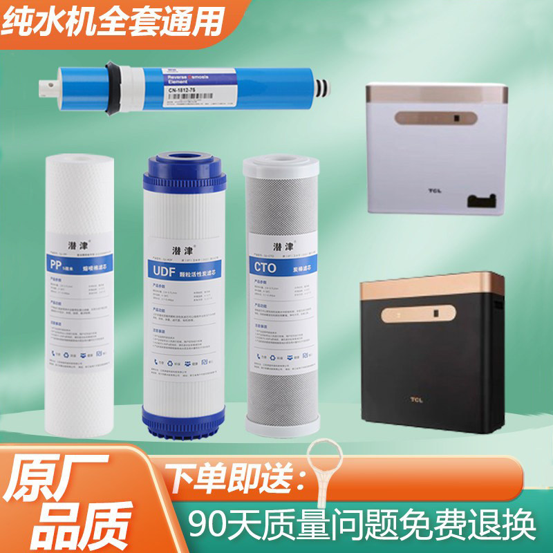 TCL净水机滤芯TJ-CRO505AZ-5 CRO505A-5 CRO505B-5通用滤芯RO膜