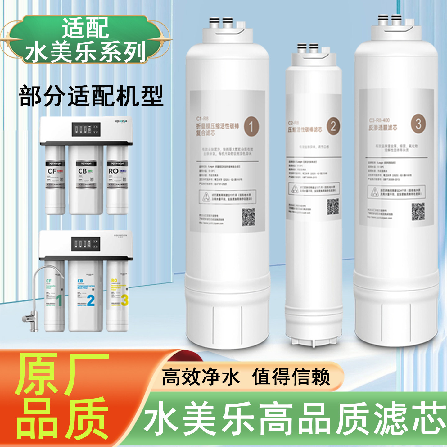 潜津净水器滤芯适配水美乐