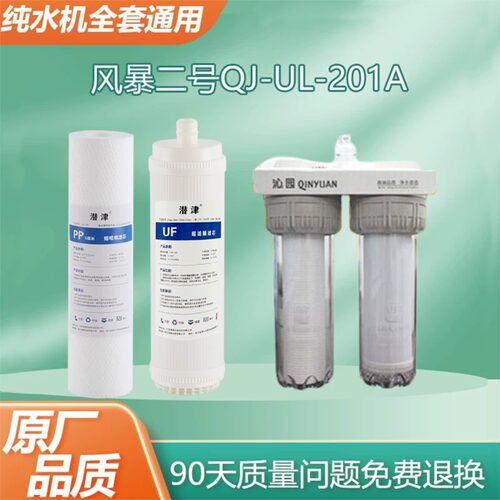 沁园净水器滤芯风暴二号