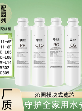 适配沁园LRS78116F/QSZRDL05/QSZRWL14/QZRW302/QZR309净水器滤芯