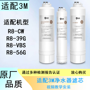 适配3M净水器R8系列滤芯R8-CW/R8-39G/R8-VBS/R8-56G全套滤芯