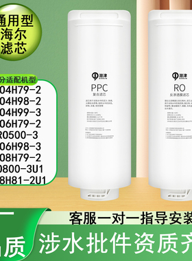 适配海尔HRO4H79-2/HRO6H79-2/HRO8H79-2系列中侧抽全套滤膜滤芯
