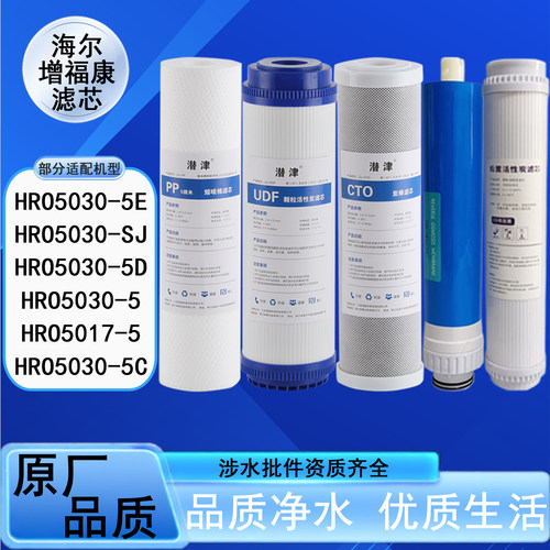 潜津滤芯适配海尔增福康系列