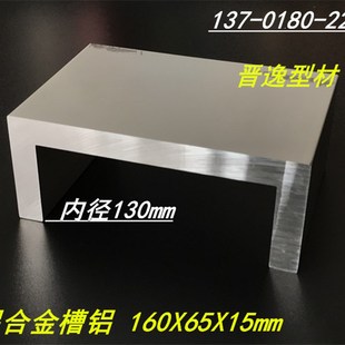 极速槽铝160x65x15铝合金槽铝160*6E5*15特大槽铝内径130mmU型槽