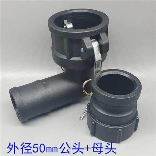 新品吨桶快速转换转接C型r快速接头公母头1寸1.5寸2寸90度弯耐酸