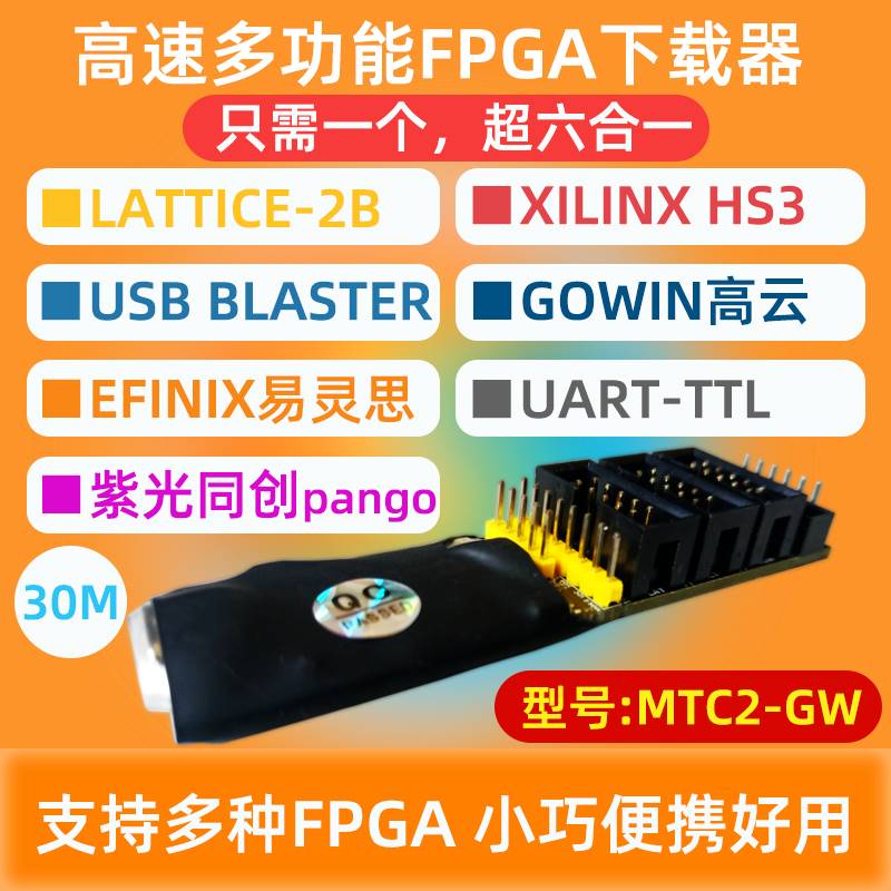 极速xilinx高云LATTICE下载器易灵思EFINIX 紫光高X速烧录仿真器