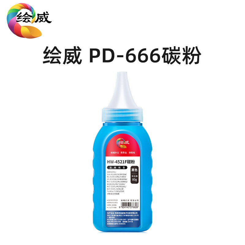 极速适用奔图m6535nw碳s粉pd666 P2535NW墨粉易加粉硒鼓粉打印复