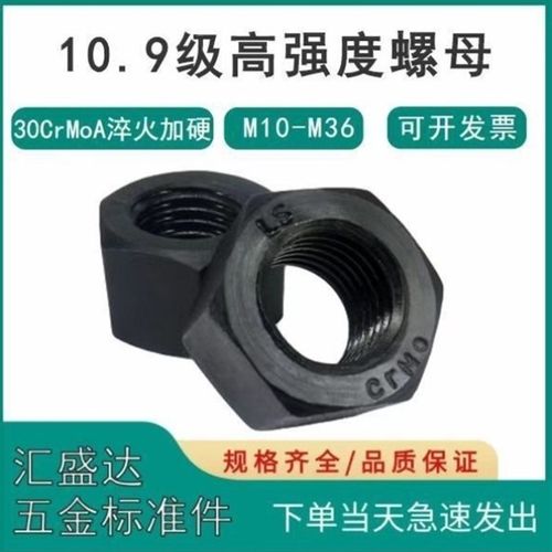 极速10.9级高强度六角螺母大全发u黑螺丝帽M10M12M14M16M18M20M22