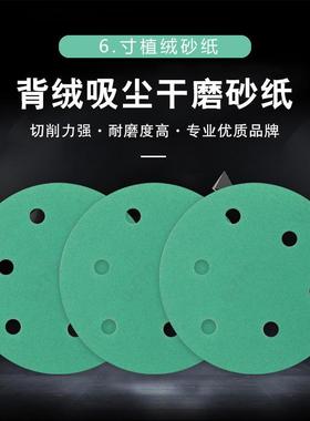 极速5寸6孔e绿色植绒砂纸研磨机用圆盘砂纸打磨沙皮汽车圆盘砂纸