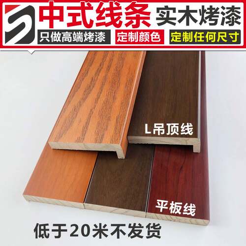 新品新中式实木线条红橡黑胡桃花梨平F板线7字L型天花吊顶装饰背