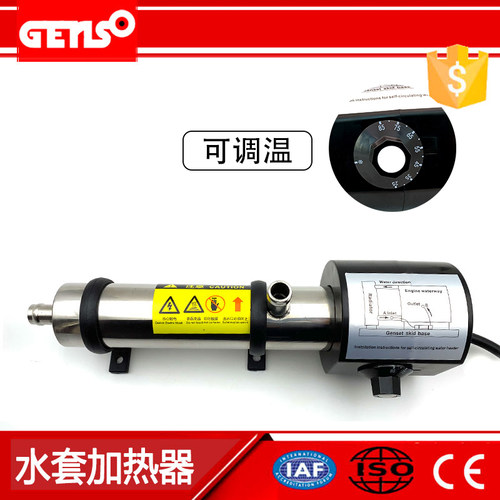 新品柴油发电机组不锈钢3.4w千瓦水套加热器2kw可调温引擎冷却液