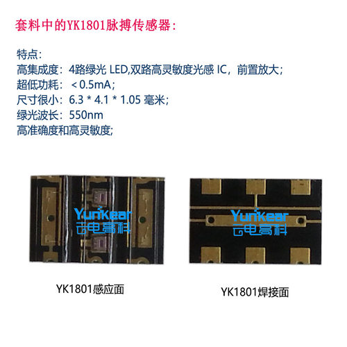 极速MKB0805动态心率脉搏传感器监测方案芯片测试模块套Z料(5套)