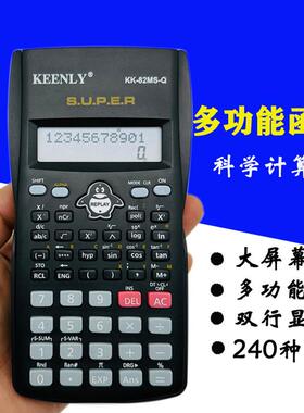极速2023新款多功能函数科学计算器82MMS学生考试专用计算机