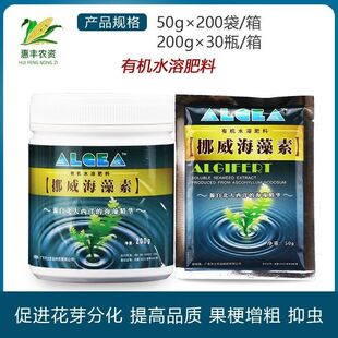 极速挪威海藻素促根抗逆肥料有机质海藻酸叶J面肥挪威爱尔稼50-20