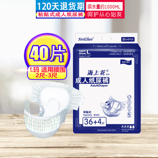40片老人用尿不湿男女大号经济装 L码 护理垫尿片 成人纸c尿裤 新品