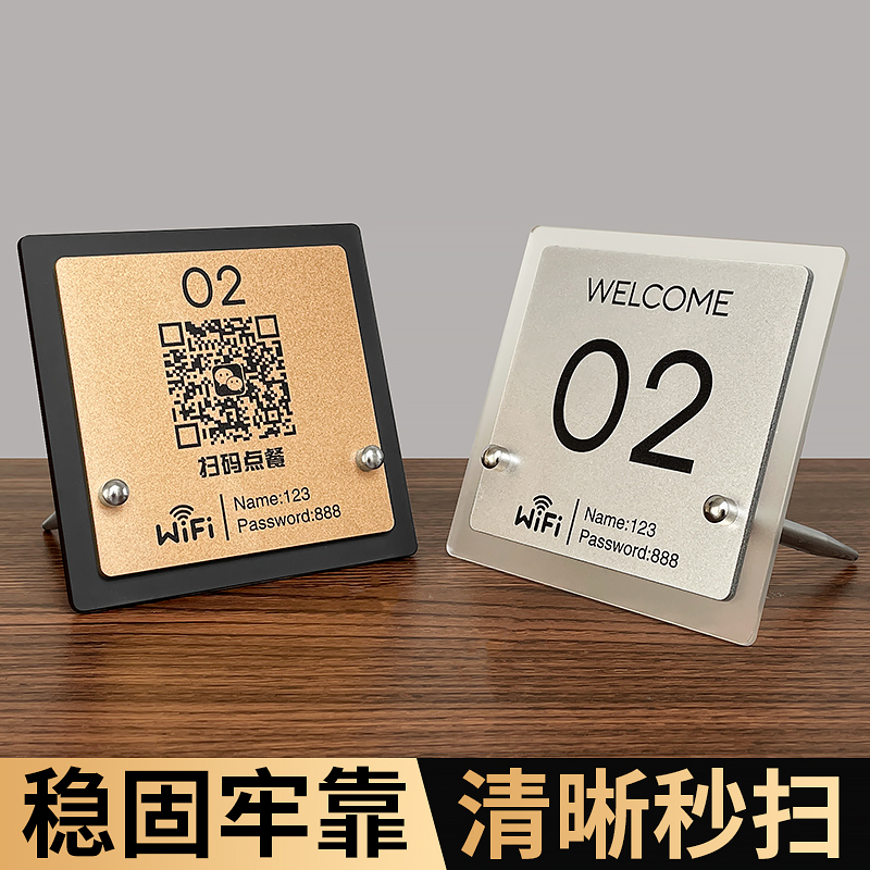 极速亚克力扫码点餐二维码t桌号桌牌展示牌餐厅立式台卡定制饭店