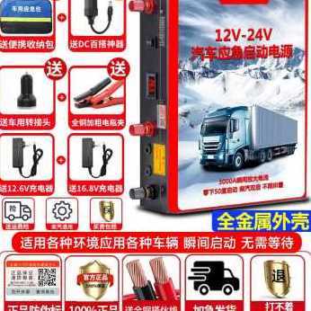 极速爆厂促促强搭汽车o应急启动电源神器24v12v打火大容量货车车