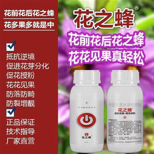 新品花之蜂叶面肥中量元素茄子促花授粉花花见果防裂果Z授粉精华