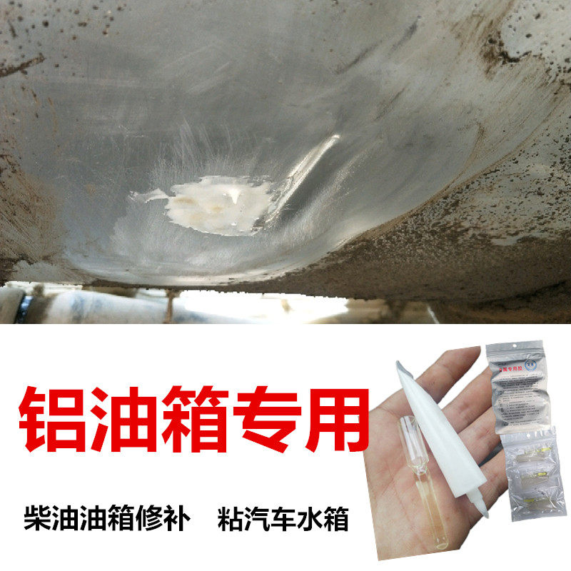 极速汽油柴油油箱底部漏油修补剂耐油腐蚀强力胶S铁塑料铝油壶补,文具电教/文化用品/商务用品,胶水,淘宝优惠券,粉丝福利购,淘宝优惠卷