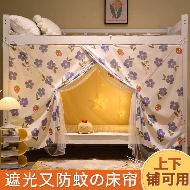 极速女生宿舍床帘蚊帐两用遮光床连子帘布下铺P挂帘单人床遮挡帘