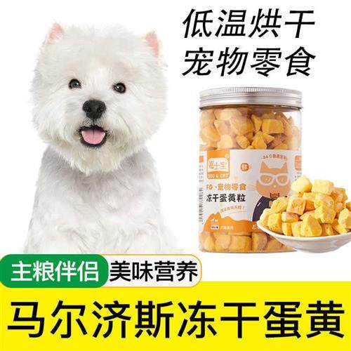 极速马尔济斯冻干蛋m黄粒狗狗零食狗食伴侣宠物幼犬成犬小型犬营,宠物/宠物食品及用品,狗冻干零食,淘宝优惠券,粉丝福利购,淘宝优惠卷