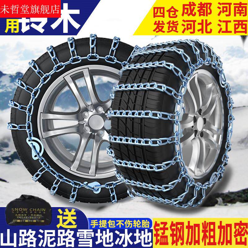 极速羚羊165/70 R13汽车防H滑链加粗铁炼雪地轮胎防滑链