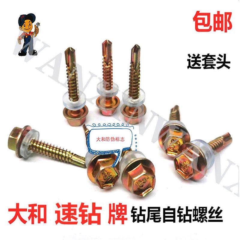 极速整箱包邮速钻牌钻尾自攻螺丝钉彩色钢瓦燕尾丝V六角钻尾钉自,农机/农具/农膜,播种栽苗器/地膜机,淘宝优惠券,粉丝福利购,淘宝优惠卷