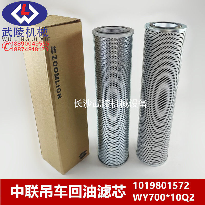 极速中联吊车液压油回油滤芯/液压t油油箱滤芯1019801572\WY700*1,标准件/零部件/工业耗材,滤芯,淘宝优惠券,粉丝福利购,淘宝优惠卷