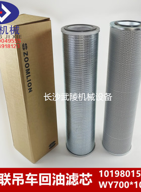 极速中联吊车液压油回油滤芯/液压t油油箱滤芯1019801572\WY700*1