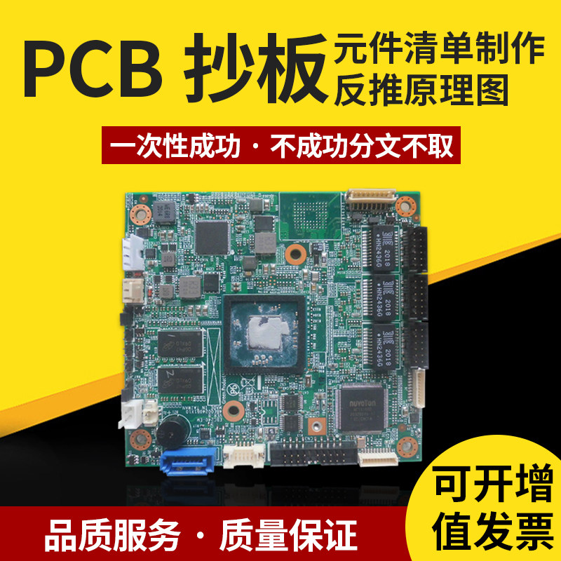 极速pcb打样快速电路板制作抄板电脑H主板线路板原理图一次性成功
