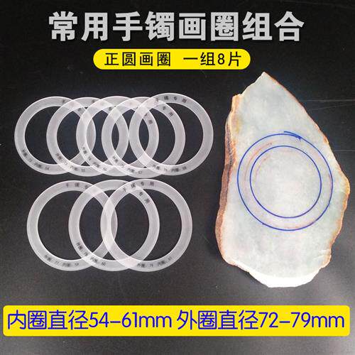 新品玉石翡翠蜜蜡j正圆贵妃椭圆形手镯模型圈口测量画圆圈制作工