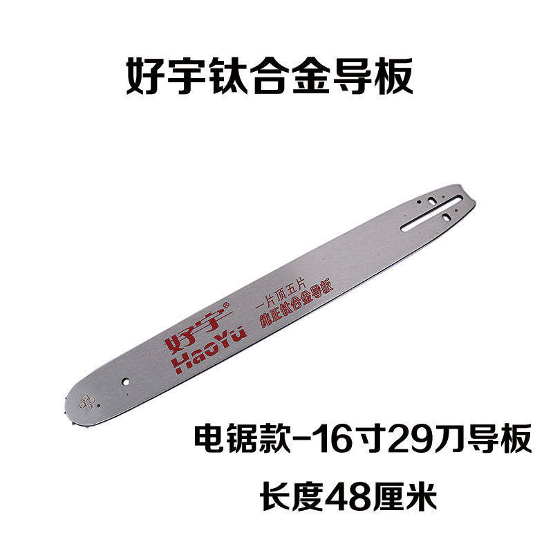 新品定制汽油锯导板16寸18w寸20寸电锯导板链条好宇钛合金导板伐