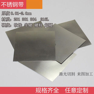 304不锈钢带薄钢板316不锈钢薄片钢皮0.010J.10.150.20.m0.00 新品