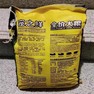 宠之鲜狗食5斤10公斤成幼犬田园犬J土狗家狗全价通用营养狗粮 新品