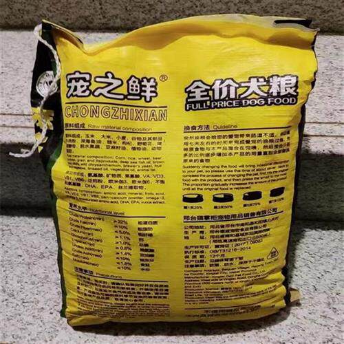 新品宠之鲜狗食5斤10公斤成幼犬田园犬J土狗家狗全价通用营养狗粮