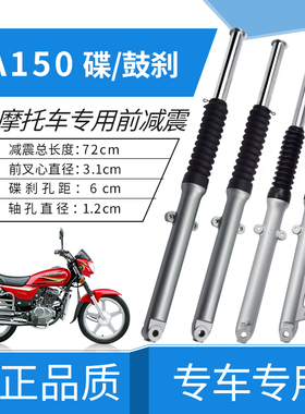 极速适用轻骑铃木摩托车悍骏GR150D 豪爵GA150前叉前减震器避震器