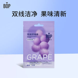 极速波普b专研(bop)牙线双线牙线棒多肉葡萄牙线10支装