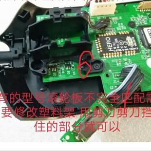 极速滑鼠滚轮编码器小板适用罗技G403 G703维修配件电X路板总成 1