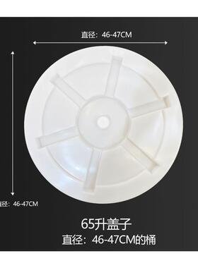 新品食品级老式加厚45Ls-200L塑料水桶圆盖盖子白色圆形家用通用