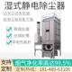 极速高压湿式 静电吹尘p器窑锅炉黑白烟废气粉尘处理设备工业油烟