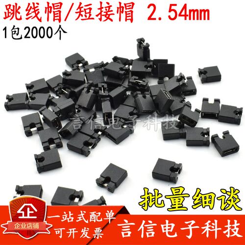 极速排针跳线帽短接帽2.0mm2.w54mm5.0MM间距开/闭口短路帽连接块