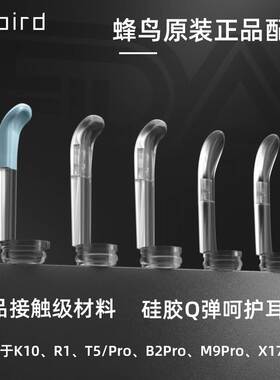 极速蜂鸟bebird可视挖耳勺头配件采耳棒替换F工具X7/R1/M9pro/K10