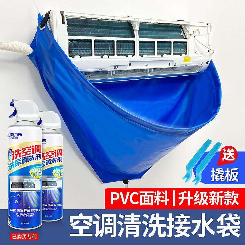 极速新款空调清洗罩接水袋套装挂式内H机两件式冷气机防水袋免拆