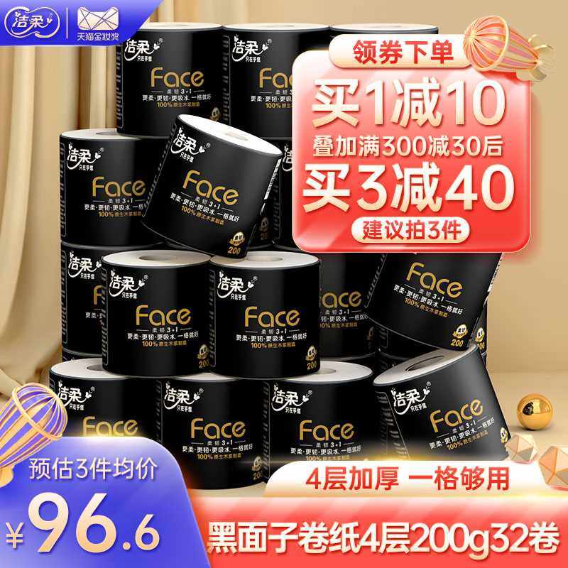 极速卷纸卫生纸纸巾200g卷筒纸厕纸共32卷M加厚4层有芯家用实惠装