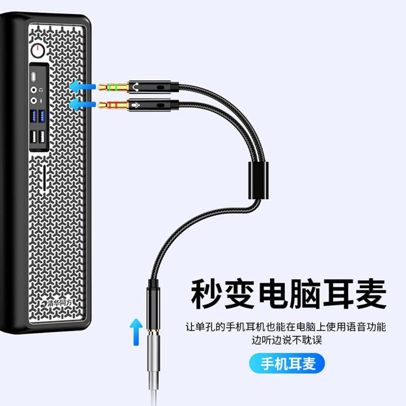 速发电脑耳机麦克风二合一转接头手机耳麦转换线音频延长线一分二