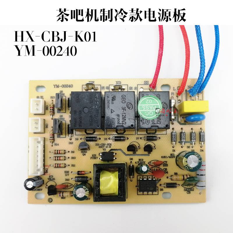 极速茶吧机电源板XH-CBJ-K01电路板线J路板电脑版控制板YM制冷板