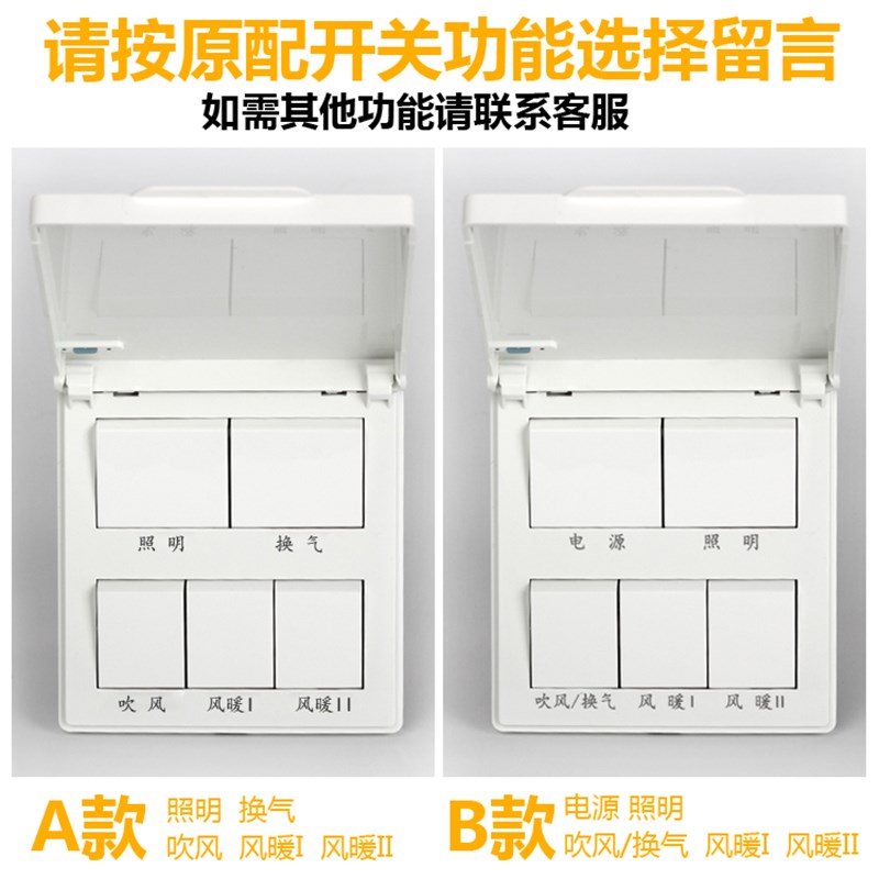 极速XITINGj 5开翻盖浴霸专用开关通用防水白色16A照明换气风暖五