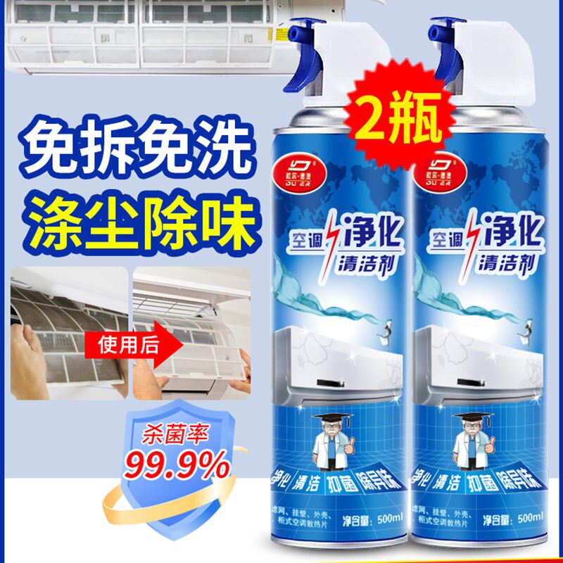 极速洗空调清洁剂工具全套家用外内机专用K泡沫强力去污清洁免拆 - 仟富百汇出品