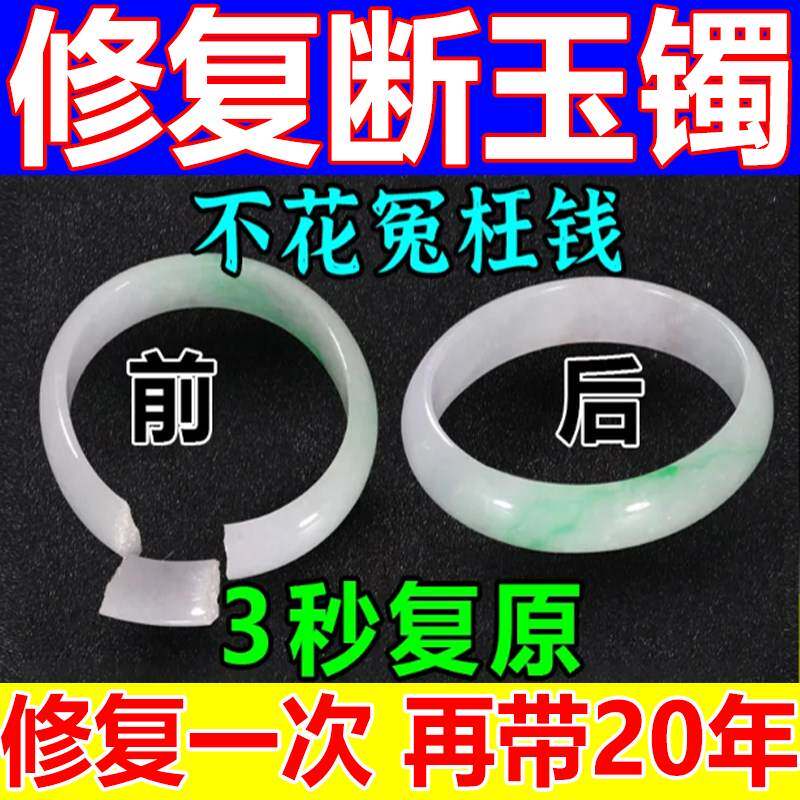 极速【一滴无痕】玉镯无痕修复修补断裂翡翠手镯断V裂玉器修复专