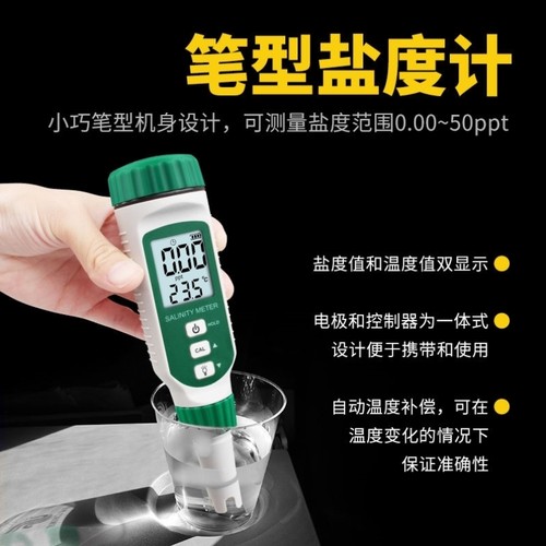极速希玛盐度计食品水族数显咸度测量仪海水养殖T测盐器测试仪咸